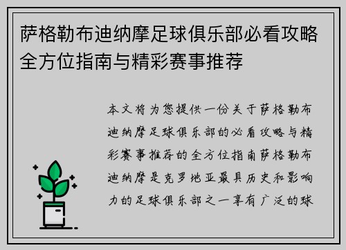 萨格勒布迪纳摩足球俱乐部必看攻略全方位指南与精彩赛事推荐 萨格勒布迪纳摩足球俱乐部必看攻略全方位指南与精彩赛事推荐